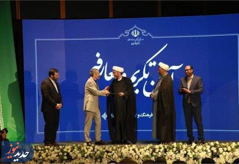 آئین تکریم و معارفه مدیرکل ارشاد اسلامی استان تهران برگزار شد 