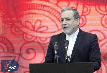 عراقچی: زرادخانه هسته‌ای اسرائیل تهدیدی برای جهان است