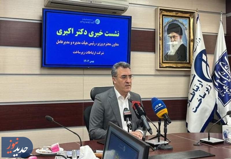 تدابیر زیرساخت برای اینترنت نوروز