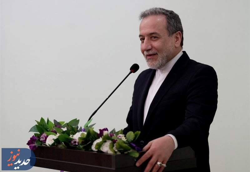 عراقچی: در ازای رفع تحریم‌ها آماده گفتگو هستیم