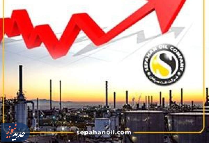 رشد ۳۰ درصدی درآمدهای نفت سپاهان در سال ۱۴۰۳