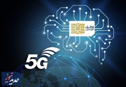 شاتل موبایل پوشش و کیفیت خدمات سیم‌کارت‌های خود را ارتقا داد