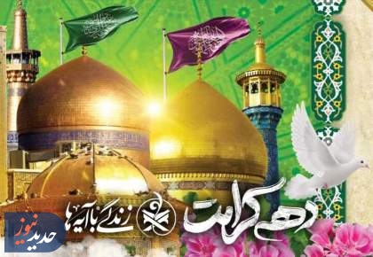 ‬اعلام آیات منتخب نهضت «زندگی با آیه‌ها» در دهه کرامت