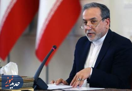 عراقچی: ایران به آنچه امضا می‌کند، پایبند می‌ماند