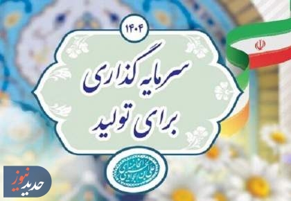 تحقق شعار سال در گرو اعتمادسازی و رفع موانع تولید