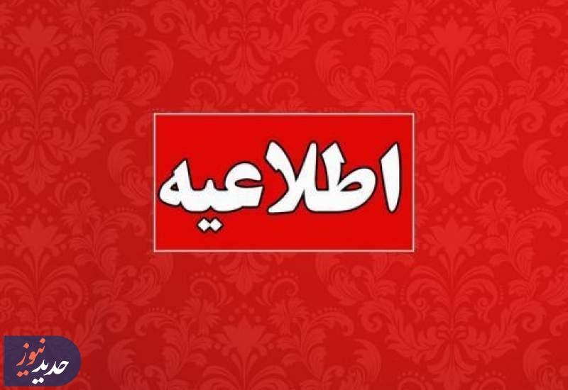 تمدید ثبت نام جاماندگان برای ایجاد و یا ترمیم سابقه تحصیلی