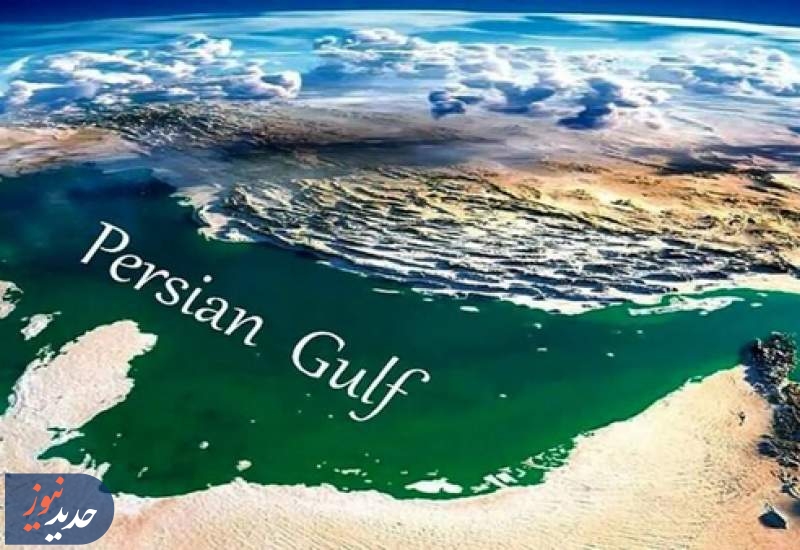 تحریف بی‌ثمر | خلیج فارس همیشه خلیج فارس خواهد ماند