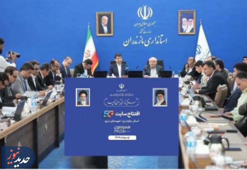 رونمایی از ۸۶ امین سایت 5G همراه اول در مازندران