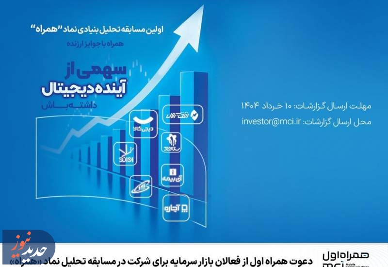 دعوت همراه اول از فعالان بازار سرمایه