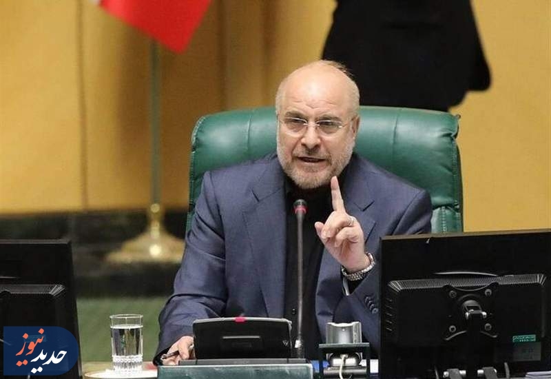 قالیباف: مجلس از «میرسلیم» شکایت می‌کند