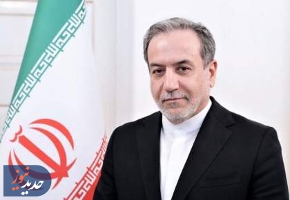 عراقچی: زمان دور بعدی مذاکرات به زودی اعلام می‌شود