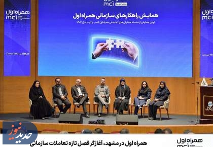 آغاز فصل تازه‌ای از تعامل مستقیم با مشتریان راهبردی در مشهد