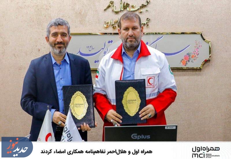 امضای تفاهم نامه همراه اول و هلال‌احمر