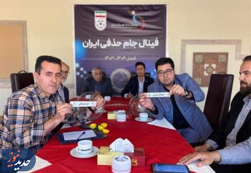 ساعت فینال جام حذفی فوتبال مشخص شد