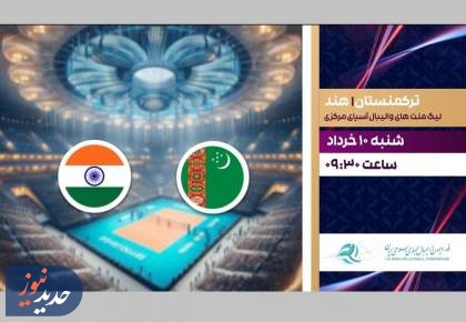 پخش مسابقات والیبال و دو و میدانی قهرمانی آسیا