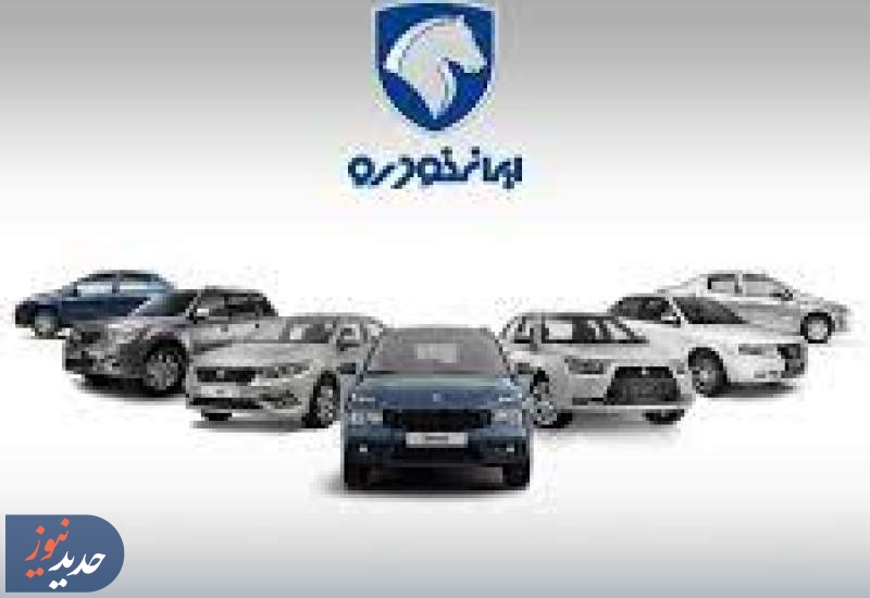 ایران‌خودرو: در صورت تعلل، قیمت‌های جدید اعلام می‌کنیم