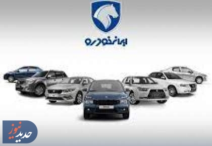 ایران‌خودرو: در صورت تعلل، قیمت‌های جدید اعلام می‌کنیم