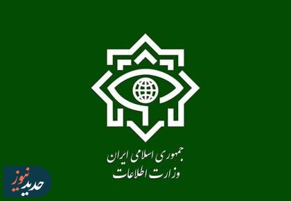 اطلاعیه مهم وزارت اطلاعات درباره انتقال اسناد رژیم صهیونیستی