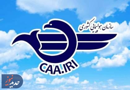 تمدید لغو پرواز‌های داخلی و خارجی تا ساعت ۱۵ امروز