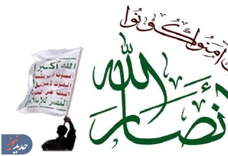انصارالله: تهدید‌های ترامپ نشانه شکست اسرائیل است