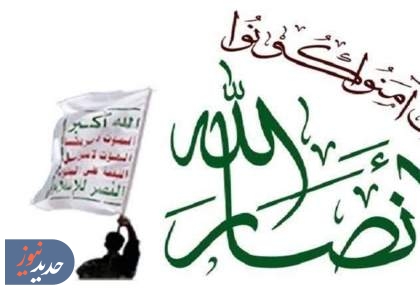 انصارالله: تهدید‌های ترامپ نشانه شکست اسرائیل است