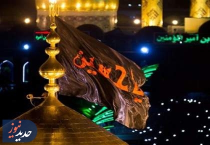 پرچم گنبد حرم امام حسین (ع) فردا تعویض می‌شود