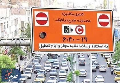 اجرای مجدد طرح ترافیک پایتخت از دوشنبه ۹ تیر