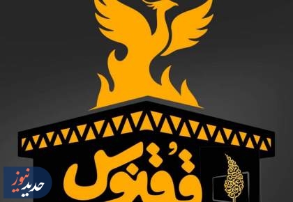 «ققنوس»، بر فراز ساختمان شیشه ایی سازمان صداوسیما