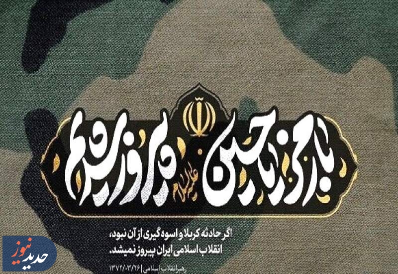 با رمز «یا حسین علیه‌السلام» پیروز شدیم