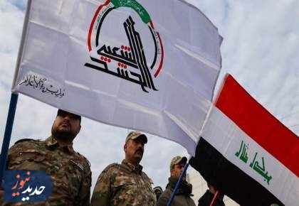 عراق آبستن بحران؛ فشار مضاعف آمریکا و صهیون ها بر حشدالشعبی