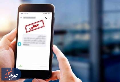 پیامک «مشکل قضایی برای خروج از کشور» جعلی است