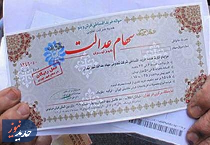 مطالبات ۲۰۰ همتی از دولت مانع پرداخت سود سهام عدالت