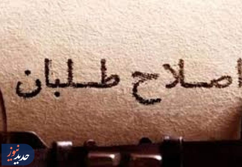 اصلاح‌طلبی علیه براندازی