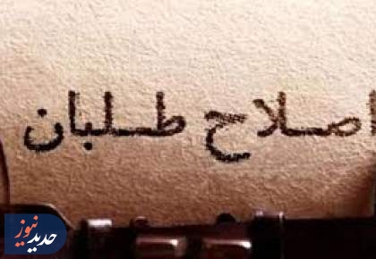 اصلاح‌طلبی علیه براندازی