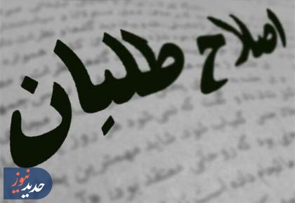 «نفوذ» و «نفاق» در جبههٔ اصلاحات