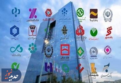 آغاز جراحی نظام بانکی؛ از تزریق سرمایه تا آزادسازی دارایی‌ها