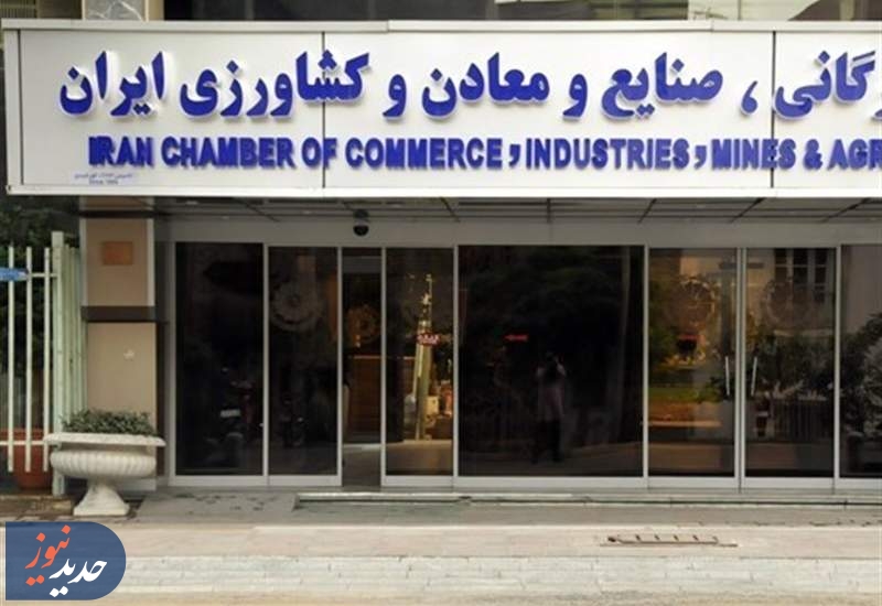 اتاق بازرگانی گزارش سناریو‌های اسنپ بک را پس گرفت