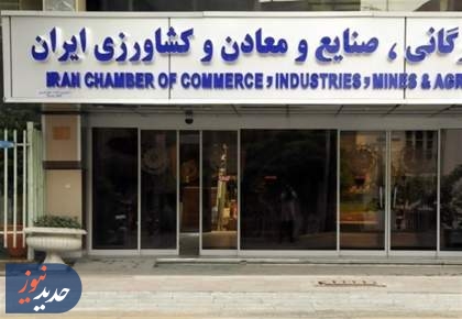 اتاق بازرگانی گزارش سناریو‌های اسنپ بک را پس گرفت
