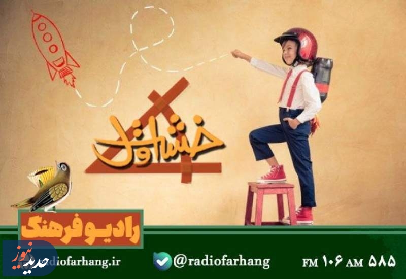 نگاهی به خبر‌های امروز رادیو فرهنگ