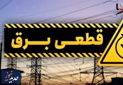 گلایه مردم از افزایش ساعات و دفعات قطع برق