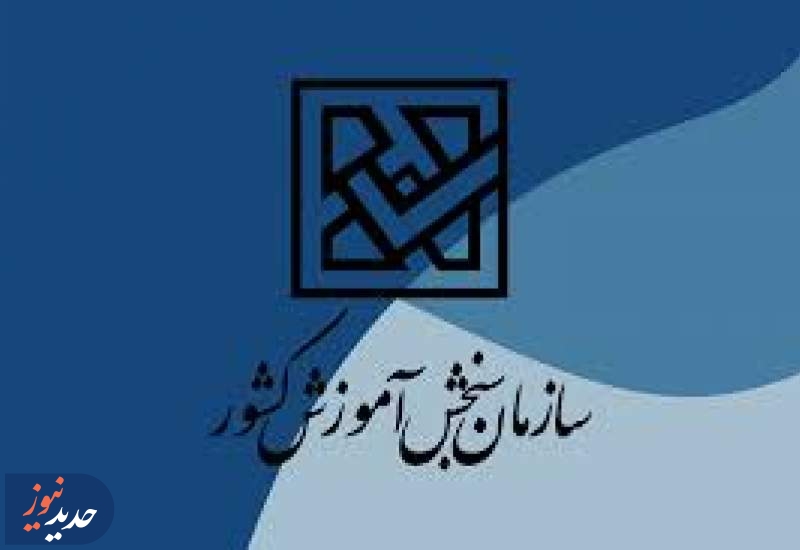 اعلام جزئیات انتخاب رشته دوره‌های بدون آزمون دانشگاه