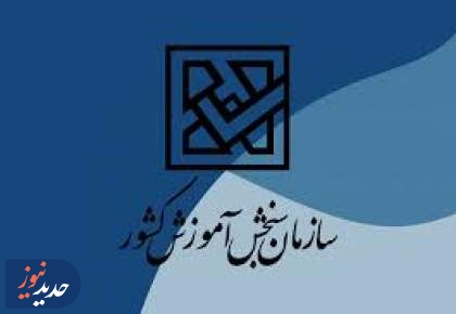 اعلام جزئیات انتخاب رشته دوره‌های بدون آزمون دانشگاه