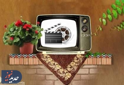 فیلم‌های سینمایی تلویزیون در دومین هفته شهریور