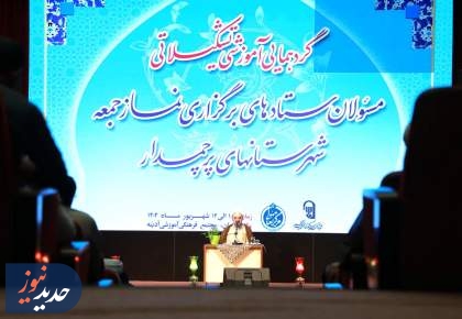 اختتامیه دومین جشنواره فرهنگی هنری ستادهای نماز جمعه + تصاویر