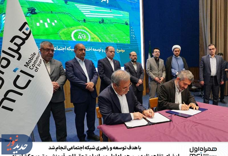 امضای تفاهم‌نامه همراه اول و سازمان تحقیقات و آموزش کشاورزی