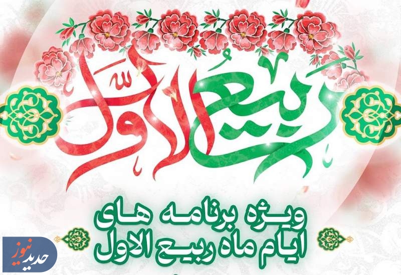 شبکه دو همراه مخاطبان در جشن میلاد پیامبر (ص) و هفته وحدت