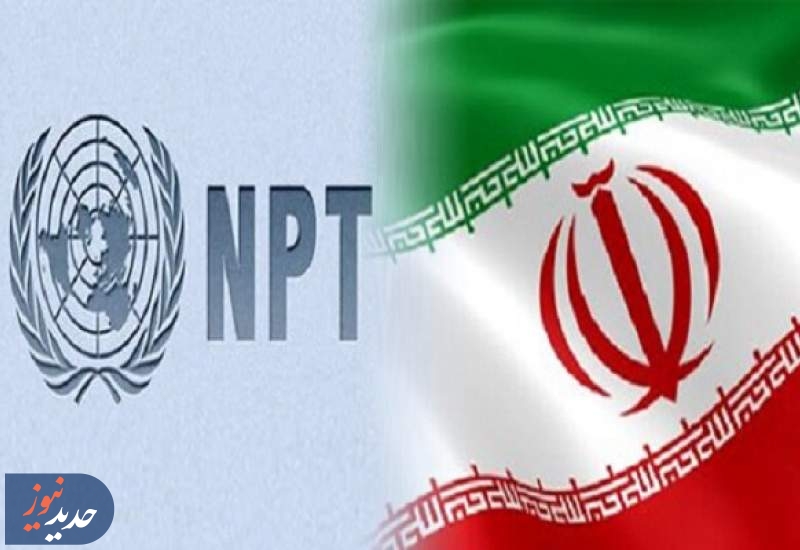 ایران و NPT در بزنگاه بازنگری؛ همکاری یا عبور از معاهده؟
