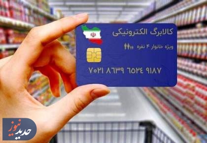 کالابرگ‌ دهک‌های ۴ تا ۷ شنبه واریز می‌شود