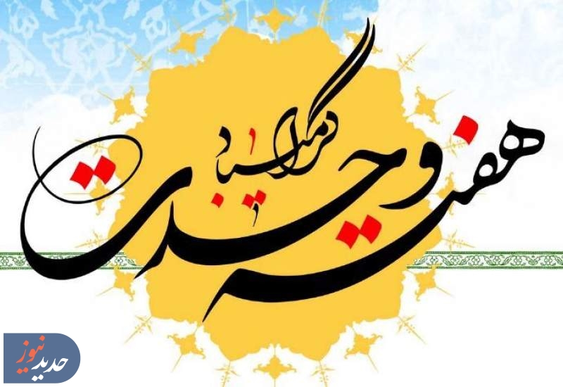 «شکوه وحدت»، از رادیو تهران