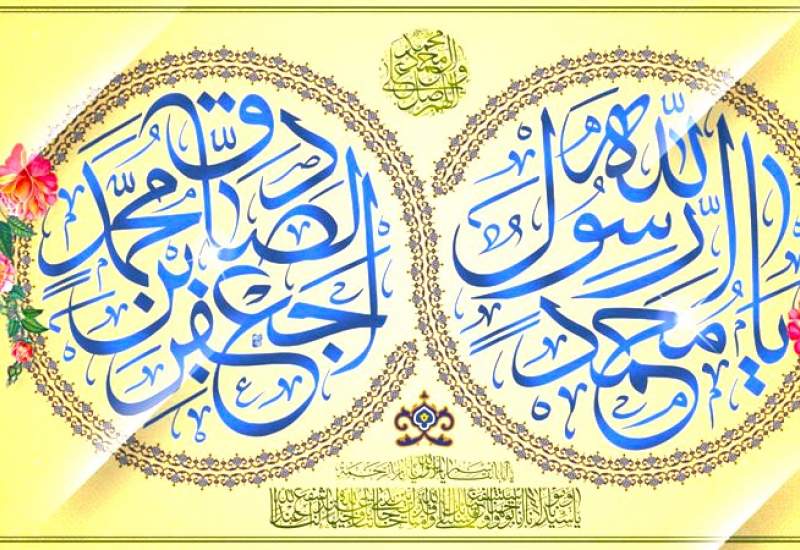 یا رسول الله | مونس قلب های منتظر؛ مهربان؛ خوش آمدی